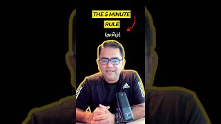 The 5 Minute Rule 5MinuteRule ProductivityHack QuickWins Tamil [upl. by Basilio54]