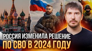 Новые решения по СВО на 2024 год  Россия меняет стратегию  Что будет дальше Павел Андреев [upl. by Asilehc]