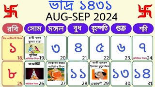 1431 bengali calendar bhadra mas  1431 সালের বাংলা ক্যালেন্ডার ভাদ্র মাস [upl. by Aylmer]