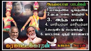 Karakattakaran Tamil Movie songs  கரகாட்டக்காரன் அருமையான பாடல்கள்  Ilayaraja super hits songs [upl. by Magnolia627]