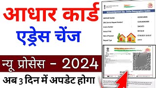 Aadhar card address change online Aadhar Card address change kaise kare [upl. by Anabelle]