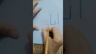 calligraphy Allah name new Calligrapy tutorial viralvideo 10 Million View viralshorts [upl. by Naillij]