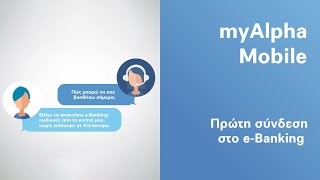 Συνδεθείτε για πρώτη φορά στο myAlpha Mobile  Alpha Bank [upl. by Dloraj]