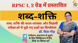 शब्द शक्ति  Shabd शक्ति  Grade II Hindi Online Lecture  Hindi Vyakran  Dr Reeta Gaur [upl. by Wasserman]