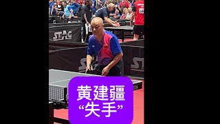 黄建疆老师不慎失手Huan jian jiang China vs Romberg Niels Denmark WMC Rome2024 MS75 Semifinal [upl. by Stephi813]