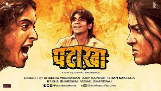 Pataakha 2018  Sunil Grover  Vijay Raaz  Sanya Malhotra  Radhika Madan  Full Movie  Pataka [upl. by Tessi]