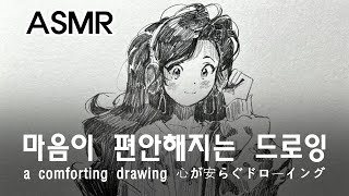 ASMR 마음이 편안해지는 사각사각 연필 드로잉 [upl. by Mullen]