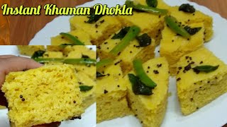 परफेक्ट जालीदार खमण ढोकला बनाने का सबसे आसान तरीका। Perfect Market Style Instant Khaman Dhokla Recip [upl. by Clareta]