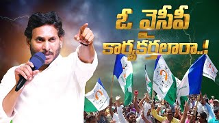 Ys Jagan New Song  Latest YSRCP Song  YSRCP Song  PDTV News [upl. by Gans43]