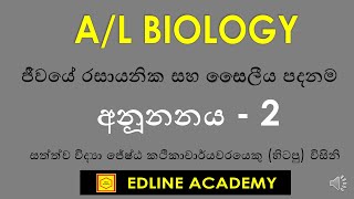 Mitosis  2 Chemical and Cellular Basis of Life Advanced Level Biology Sinhala Lessons [upl. by Weikert462]