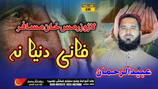 Laro Zarmas khan MusafarFani Dunya nanew hd kalam by Qari Ubaidurrahman2024 new kalam [upl. by Ahswat]