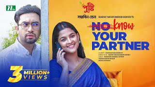 Know Your Partner  Jovan  Sadia Ayman  Tariq Anam  New Eid Natok  Bangla Natok 2023 [upl. by Neelyar160]