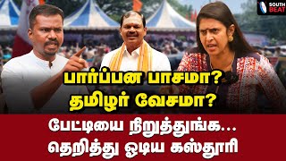 காவாலிப்பய கடுப்பான கஸ்தூரி  Actress Kasthuri Interview  Arjun Sampath  BJP [upl. by Zanahs17]