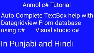 C TextBox Autocomplete from database using datagridview in visual studio c  Anmol c Tutorial [upl. by Gunilla]