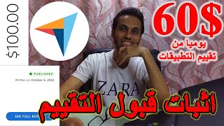 اثبات 60 يوميا تم قبول الريفيو الخاص بي capterra وحل مشاكل القبول  الربح من الانترنت للمبتدئين [upl. by Cyprus]