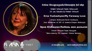 Էռնա ՅուզբաշյանՀեռավոր իմ սեր Erna YuzbashyanMy Faraway Love [upl. by Darsey]