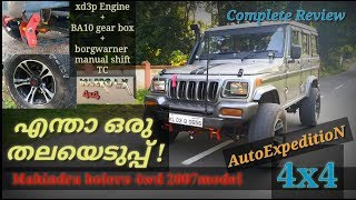 എന്താ ഇവന്റെ ഒരു തലയെടുപ്പ്😲 Mahindra bolero 4wd complete malayalam review [upl. by Edmondo]