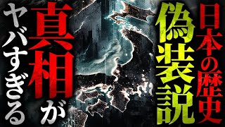 ついに開示の時。あなたは日本の歴史の真実を知る覚悟がありますか？？ [upl. by Aubrette]