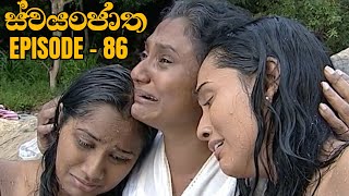 Swayanjatha Episode 86  20231011 [upl. by Nenney]