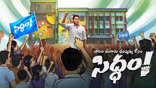 Education Under CM Jagan Governance  Peoples Leader Vs Pettamdarulu  Yuddhaniki Siddham Episode 2 [upl. by Auqinat]