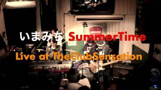 いまみちSummerTime Live 2nd Stage Part1 [upl. by Laamaj]