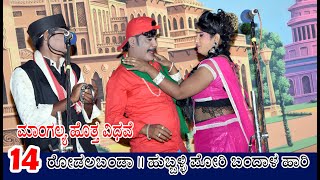 ರಂಗಭೂಮಿ ರಾಣಿ ಗೀತಾ 😜Hubballi pori bandini hari tiragabyad maari  Rodalabanda Drama 14 [upl. by Aisiat175]