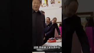 习近平买鞋 丁薛祥内衬袋有钞票 一百不够 嗷 四十元不要找了习近平 xijinping 丁薛祥 [upl. by Schnell]