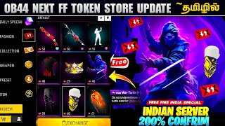 Next FF Token Store Update in Freefire Full Details in Tamil  OB44 FF Token Store Update [upl. by Hamer]