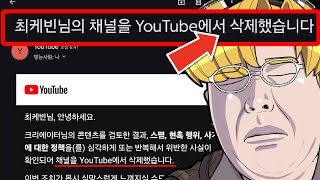 ⛔최케빈 유튜브 삭제썰 ㄷㄷ⛔ 잠친구 마인크래프트 자동화 모드 생존기 08 [upl. by Yawnoc]