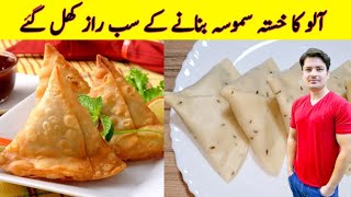 Aloo Kay Samosay Recipe By ijaz Ansari  Samosa Recipe  Crispy Potato Samosa [upl. by Hoopen]