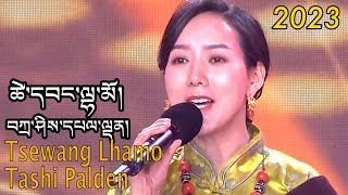 New Tibetan Song 2023 Tsewang Lhamo  Tashi Palden ཚེ་དབང་ལྷ་མོ། བཀྲ་ཤིས་དཔལ་ལྡན། [upl. by Ludwigg220]