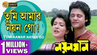 Tumi Aamar Nayan Go  Nayan Moni  তুমি আমার নয়ন গো  Tapas Pal  Debashree  Echo Bengali Muzik [upl. by Swart534]