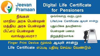 Pension Life Certificate  Jeevan Pramaan ஆயுள் சான்று கைரேகை மூலம் பதிவு செய்வது எப்படி [upl. by Nnayar761]