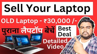 How to sell laptop online  Sell old laptop  Where to sell old Laptop  Laptop sell 🔥🔥🔥 [upl. by Leciram828]