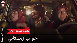 🍿Iranian Movie Khabe Zemestani  فیلم سینمایی ایرانی خواب زمستانی🍿 [upl. by Elehcir]