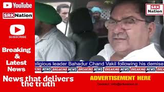 Sirsa INLD leader Abhay Chautala pays last respects to Dera Jagmalwali Chief [upl. by Minette]