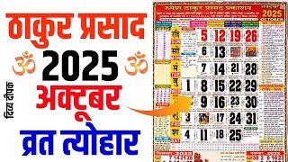 Thakur prasad calendar 2025 october  October 2025 Calendar  Calendar 2025 October  2025 Calendar [upl. by Kyle421]