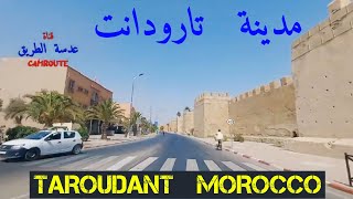 جولة في مدينة تارودانت 1 TAROUDANT MOROCCO [upl. by Rehptsirhc]