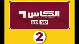 تردد قناة Alkass Two HD الرياضية القطرية الجديد 2021 نايل سات [upl. by Crichton]