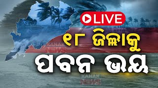 🔴 LIVE  ୧୮ ଜିଲ୍ଲାକୁ ପବନ ଭୟ  Cyclone Dana Update  Kanak News [upl. by Kalman]