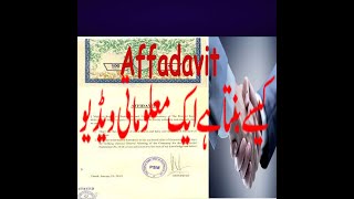 what is affidavit certificate  Importance of affidavit in URDU [upl. by Pond327]