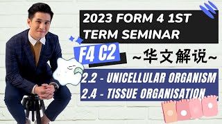 【华文解说】2023 FORM 4 BIO 1st Term Seminar  F4 C22 amp 24 免费笔记⬇⬇⬇ [upl. by Elsbeth116]