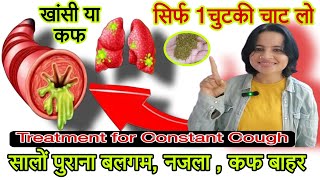 सिर्फ 1 चुटकी चाट लो सालों पुराना बलगम नजला कफ बाहर  Treatment for Constant Cough [upl. by Onahpets]