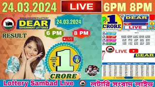 Lottery live dear sambad 6PM 8PM result today 24032024 nagaland lottery live [upl. by Acsecnarf]