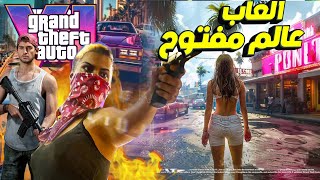 GTA 6 اعظم 7 العاب عالم مفتوح لازم تلعبها مثل [upl. by Lleddaw]