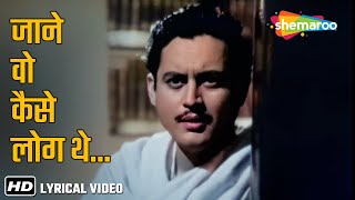 जाने वो कैसे लोग थे जिनके  Jaane Wo Kaise Log The Jinke  Pyaasa 1957  Guru Dutt  Mala Sinha [upl. by Rene61]