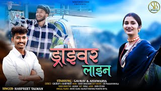 Driver Line ड्राइवर लाइन Latest Garhwali Song Harpreet  Gaurav amp Aishwarya sumitbenzeuro444 [upl. by Hillier993]