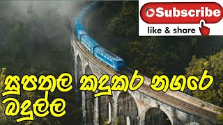 supathala kadukara  සුපතල කදුකර [upl. by Ainotal]