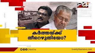 കർത്തയ്ക്ക് തീറെഴുതിയോ   Encounter  Hashmi Taj Ibrahim  26 February 2024  24 News [upl. by Ellehciram]