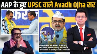 Who is Avadh Ojha UPSC coach Avadh Ojha joins AAP [upl. by Nnaeinahpets]